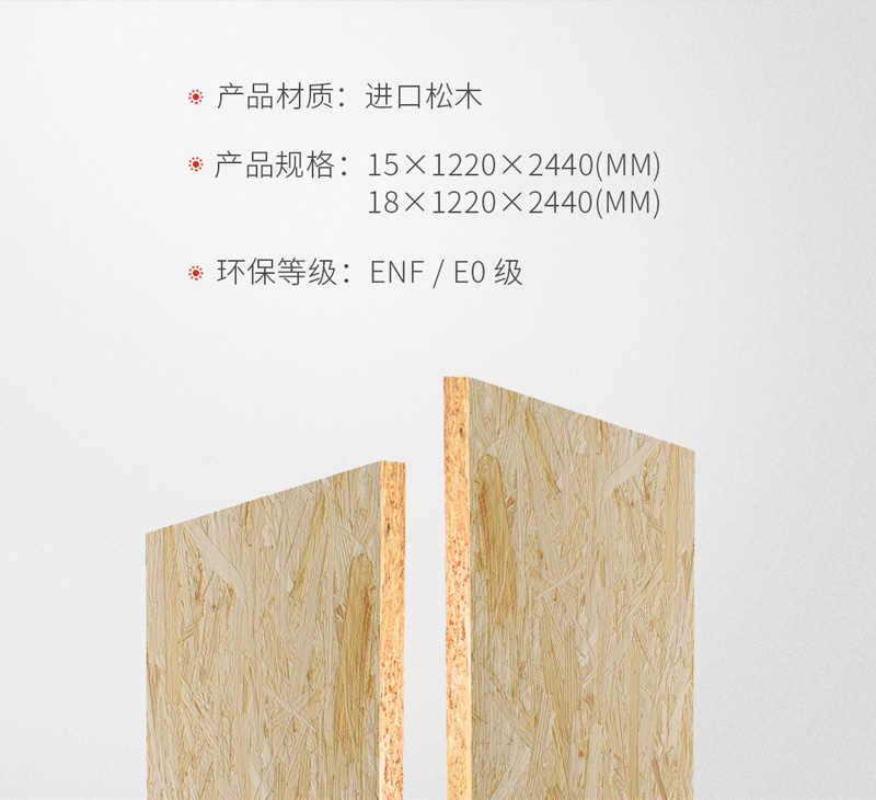 W66最给力的老牌娱乐OSB欧松板规格