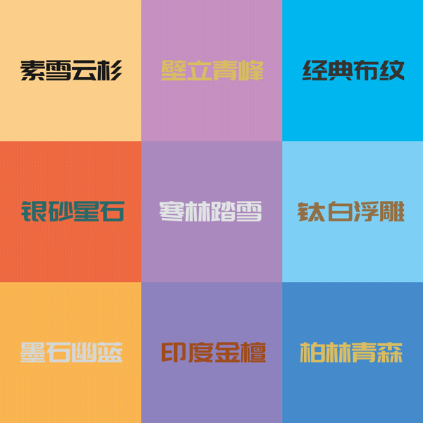 W66最给力的老牌娱乐生态板板材花色