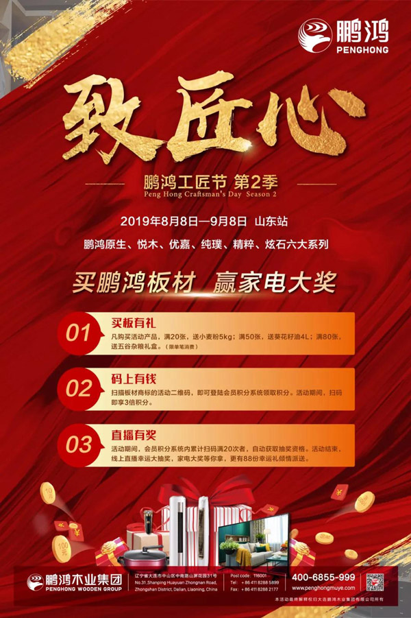 山东W66最给力的老牌娱乐板材特惠活动