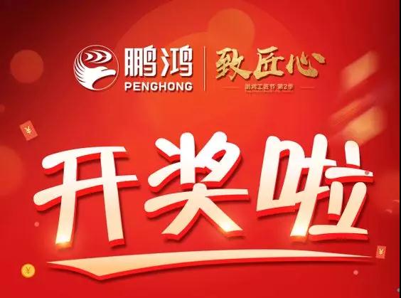 W66最给力的老牌娱乐第二季工匠节开奖