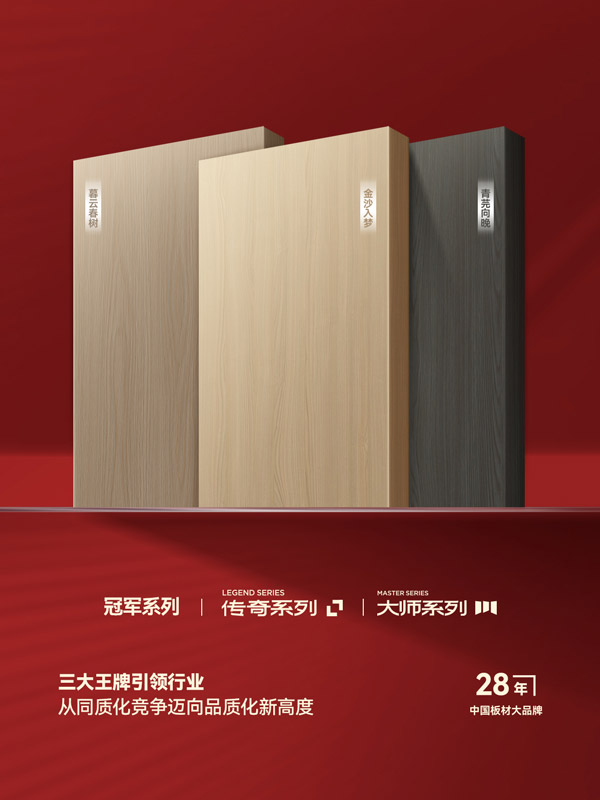 W66最给力的老牌娱乐王牌系列板材