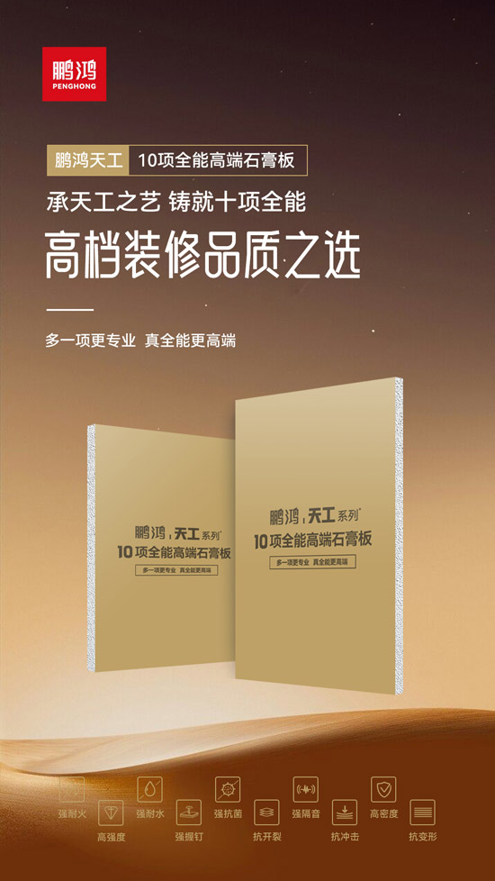 高等装修品质之选——W66最给力的老牌娱乐十项万能高端石膏板