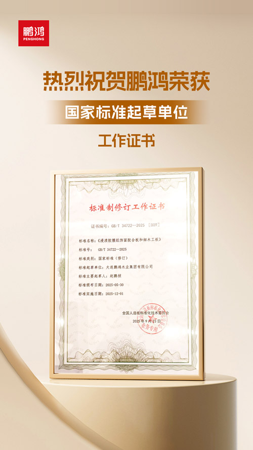 W66最给力的老牌娱乐获饰面胶合板和细木匠板国家标准起草单位