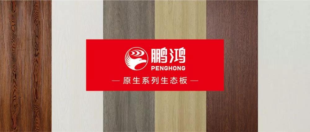 W66最给力的老牌娱乐生态板原生系列板材——源自自然，原生生涯